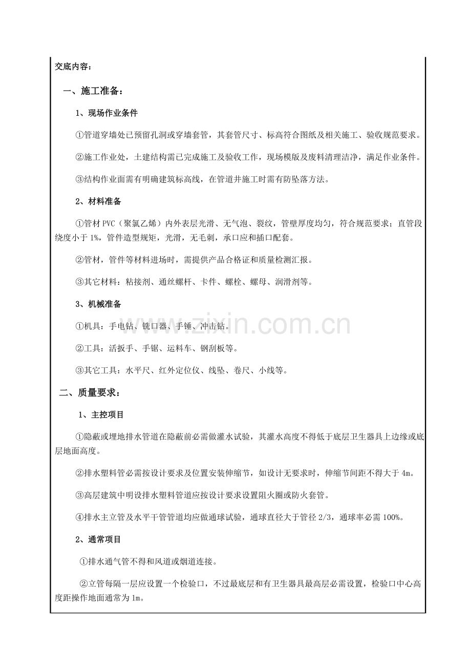 pvc管道综合项目施工关键技术交底.docx_第2页