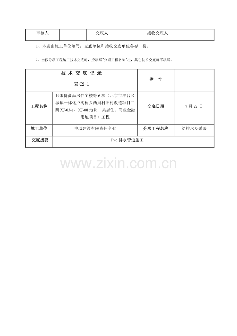 pvc管道综合项目施工关键技术交底.docx_第3页