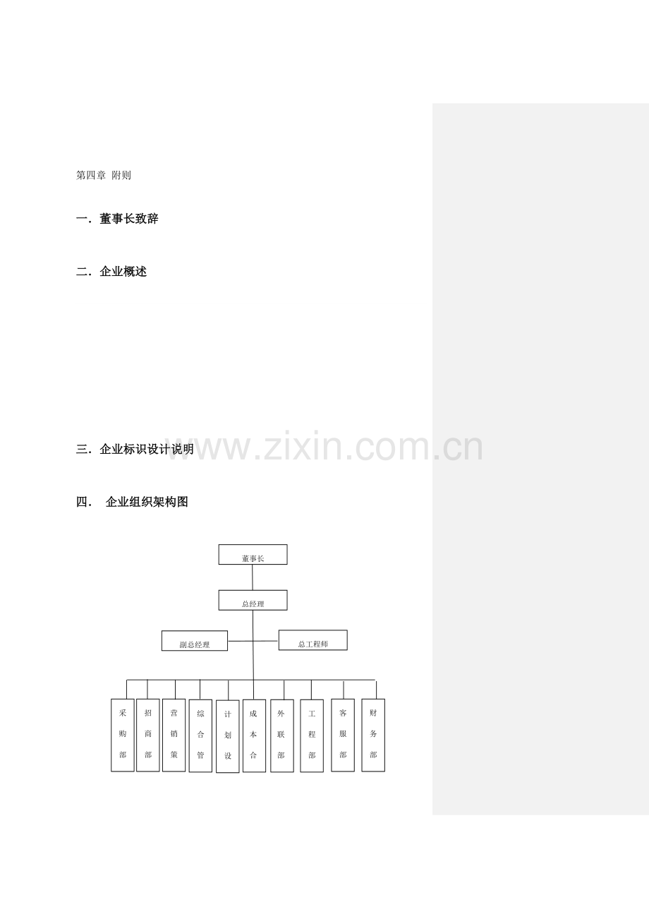 房地产企业员工手册完整版模板.doc_第3页