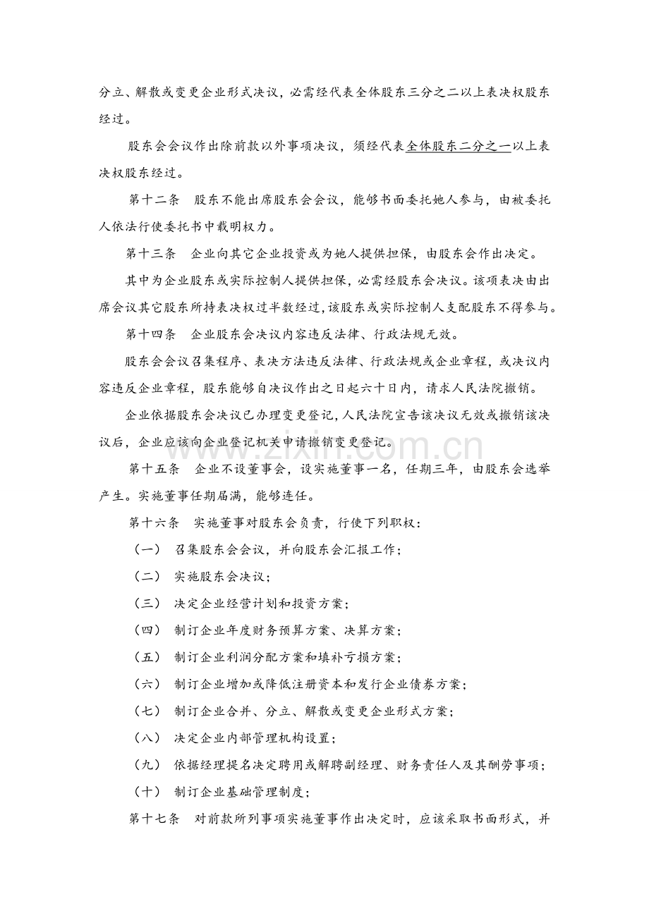 威海有限公司统一标准公司新版章程.docx_第3页