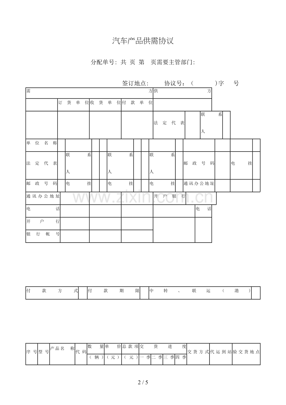 汽车产品供需合同模版.doc_第2页