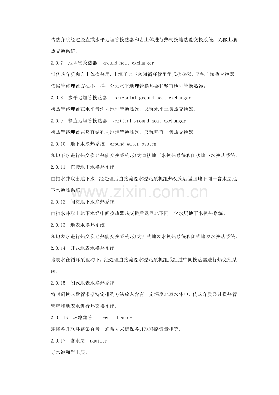 地源热泵系统综合重点工程核心技术综合规范.docx_第2页