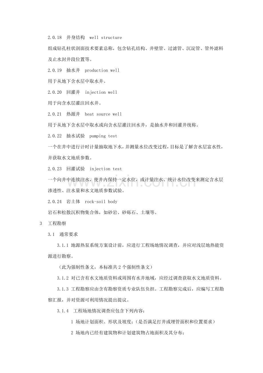 地源热泵系统综合重点工程核心技术综合规范.docx_第3页