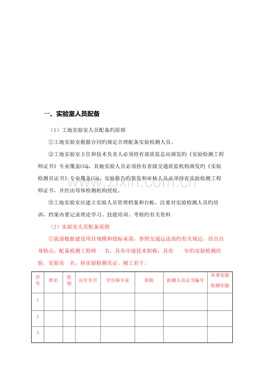 工地试验室建设专题方案.docx_第3页