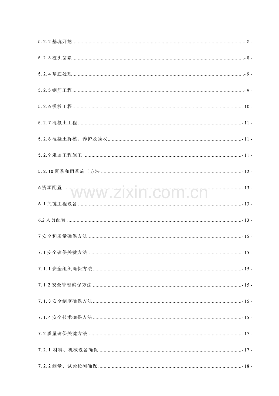 U型槽综合项目施工专项方案.doc_第2页