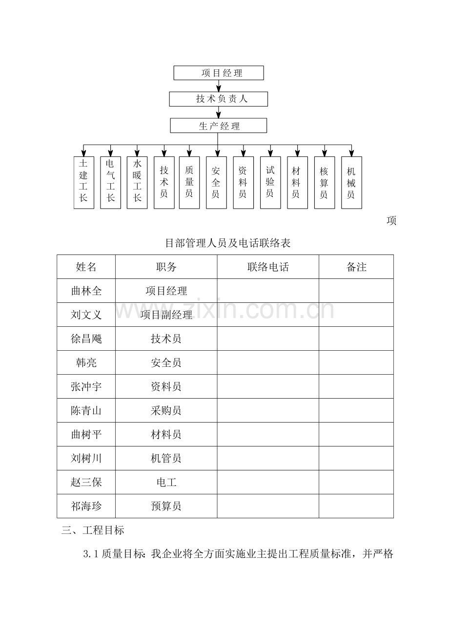 五十五中安全技术措施方案模板.doc_第3页