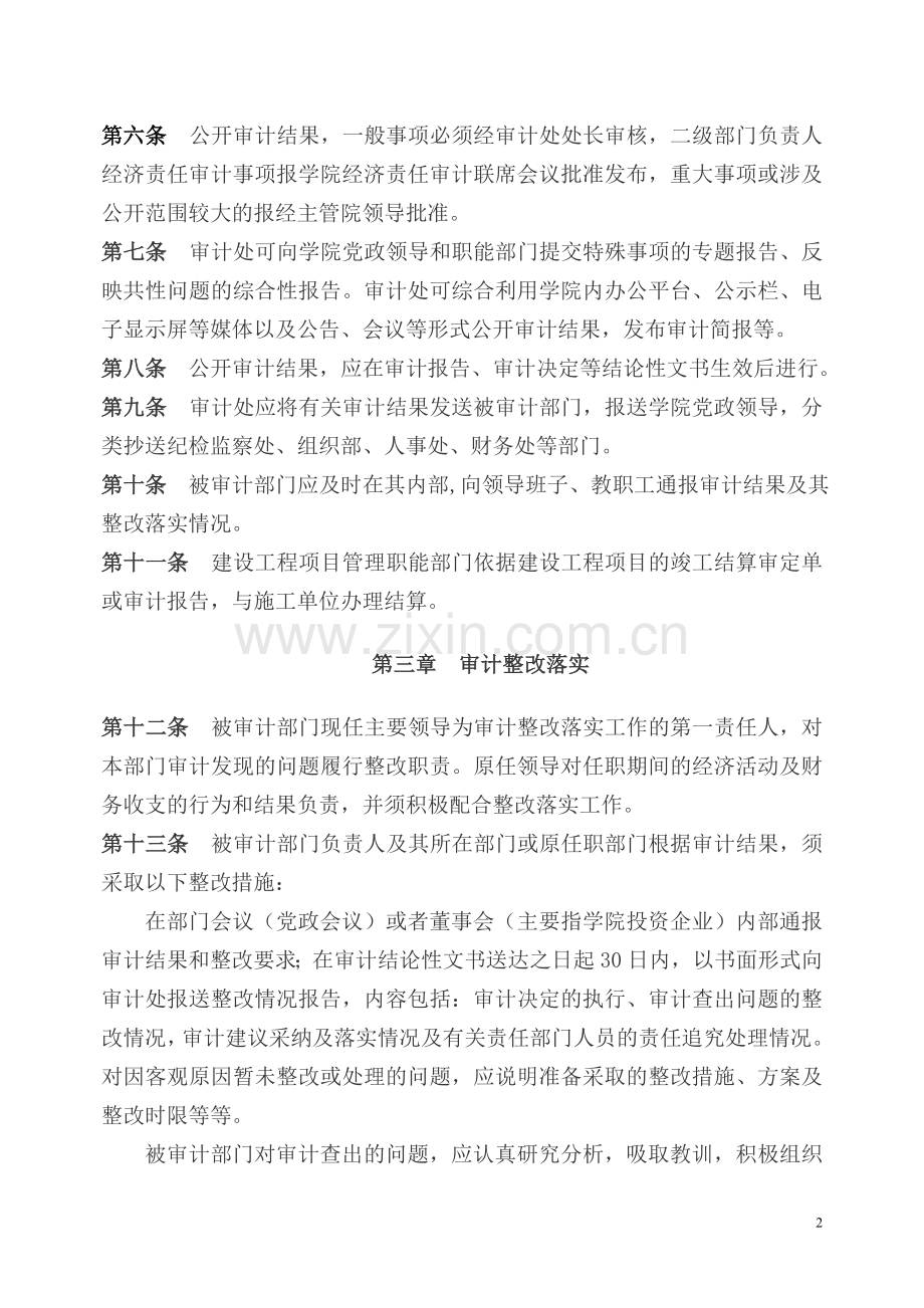 工程职业技术学院审计结果运用办法(试行)模版.doc_第2页