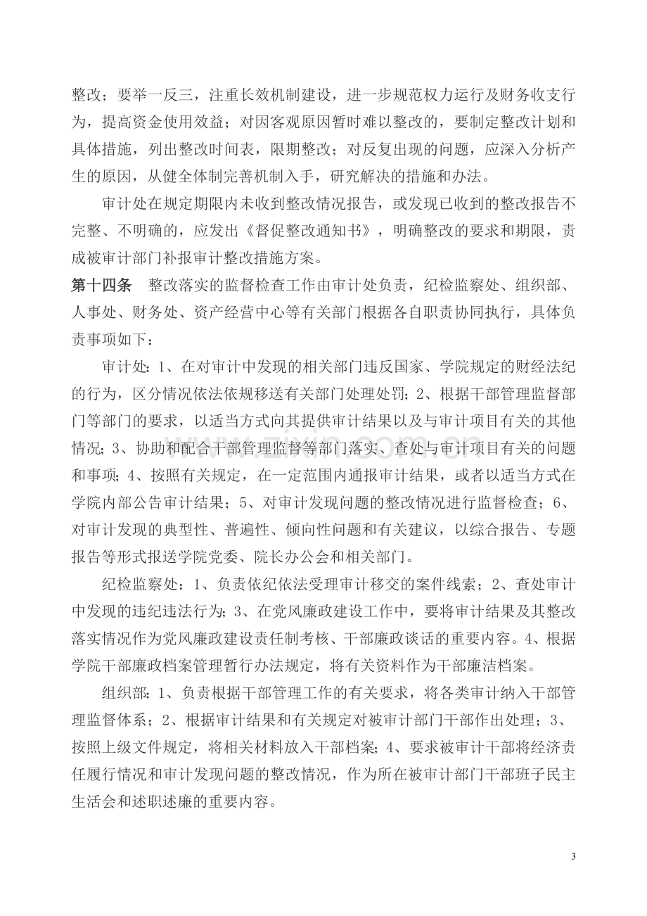 工程职业技术学院审计结果运用办法(试行)模版.doc_第3页