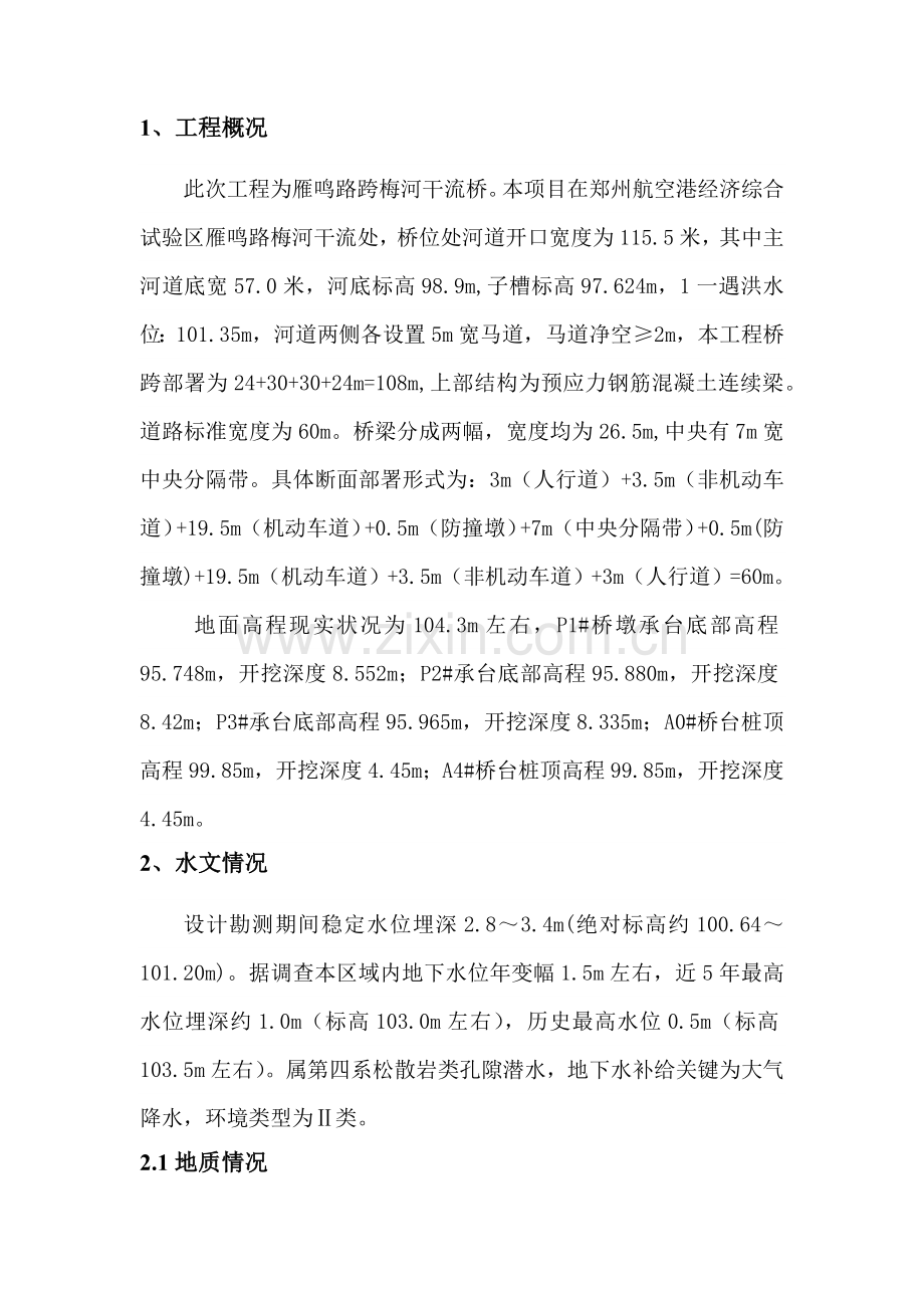 喷锚支护综合标准施工专业方案.docx_第2页