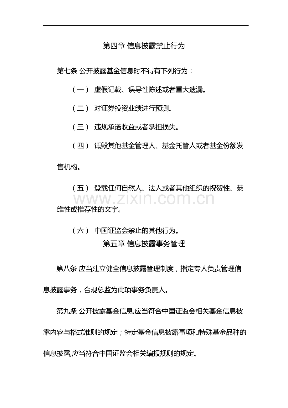 私募基金管理有限公司信息披露管理制度模版.docx_第3页