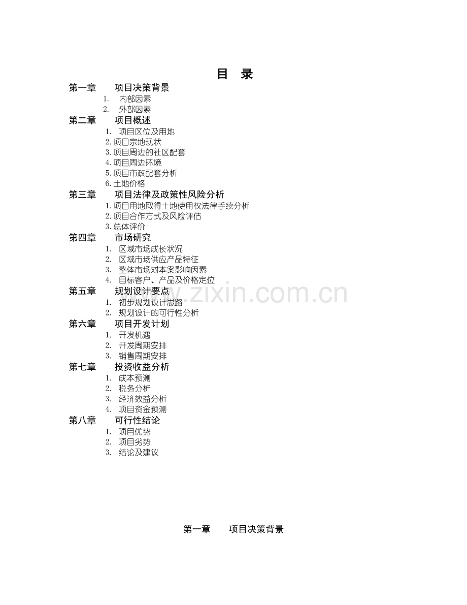 玻璃厂项目建设可行性研究报告.doc_第1页