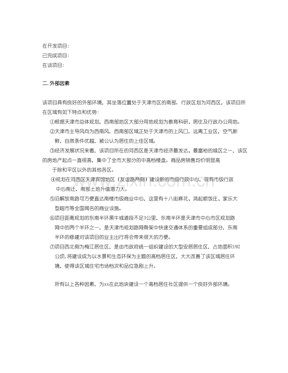 玻璃厂项目建设可行性研究报告.doc_第3页