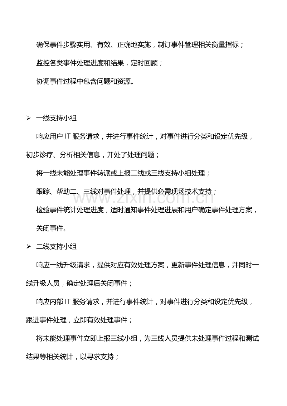 IT事件管理作业流程说明指导书.docx_第3页