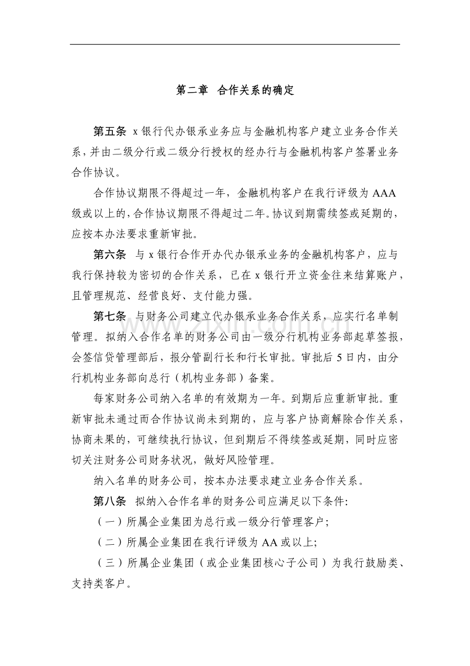 银行代金融机构客户办理银行承兑汇票业务管理办法模版.doc_第2页