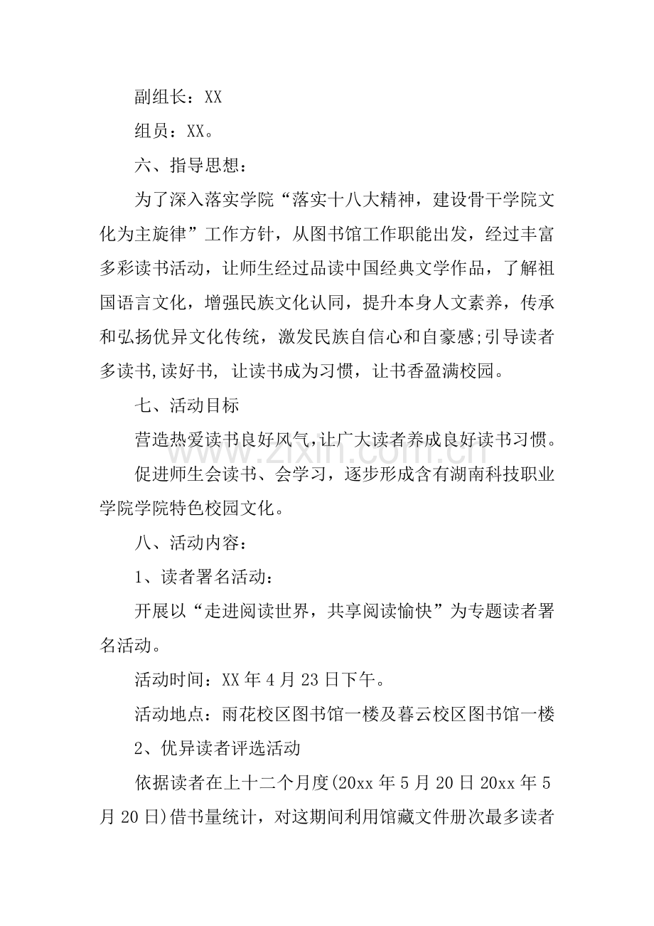 小学世界读书日活动专项方案.docx_第3页