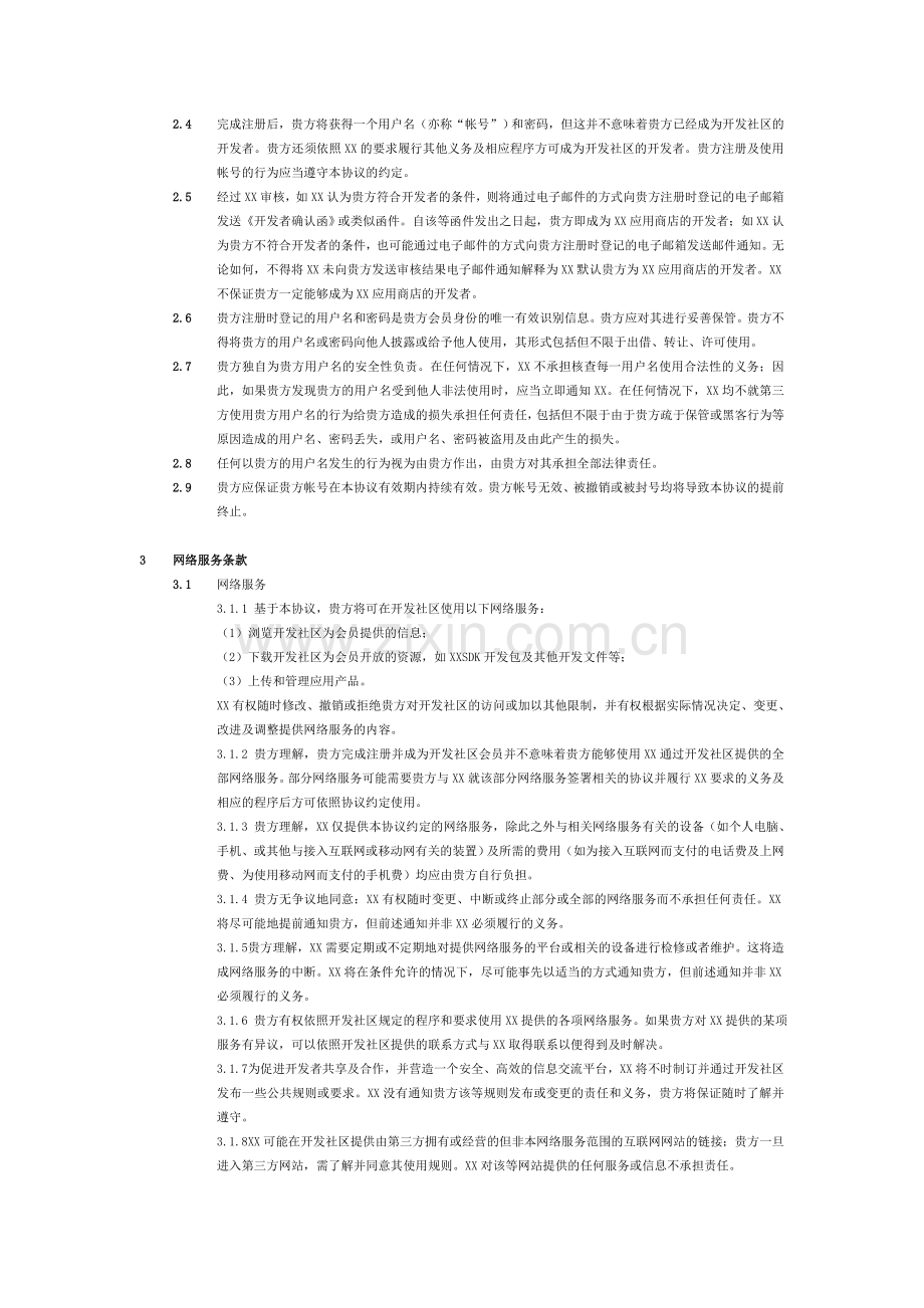 应用商店开发者合作协议.doc_第2页