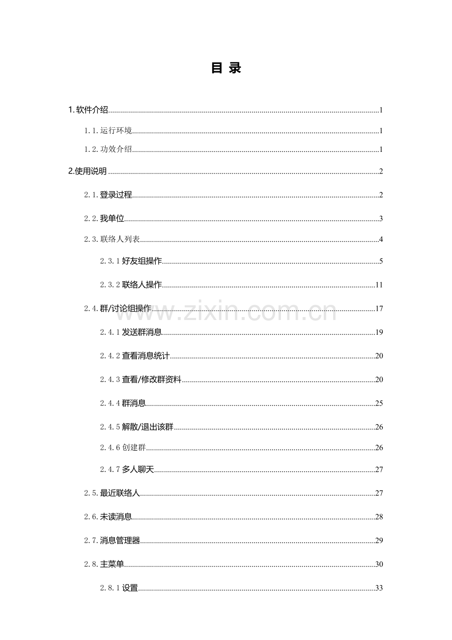 企业版PC端用户手册模板.doc_第2页