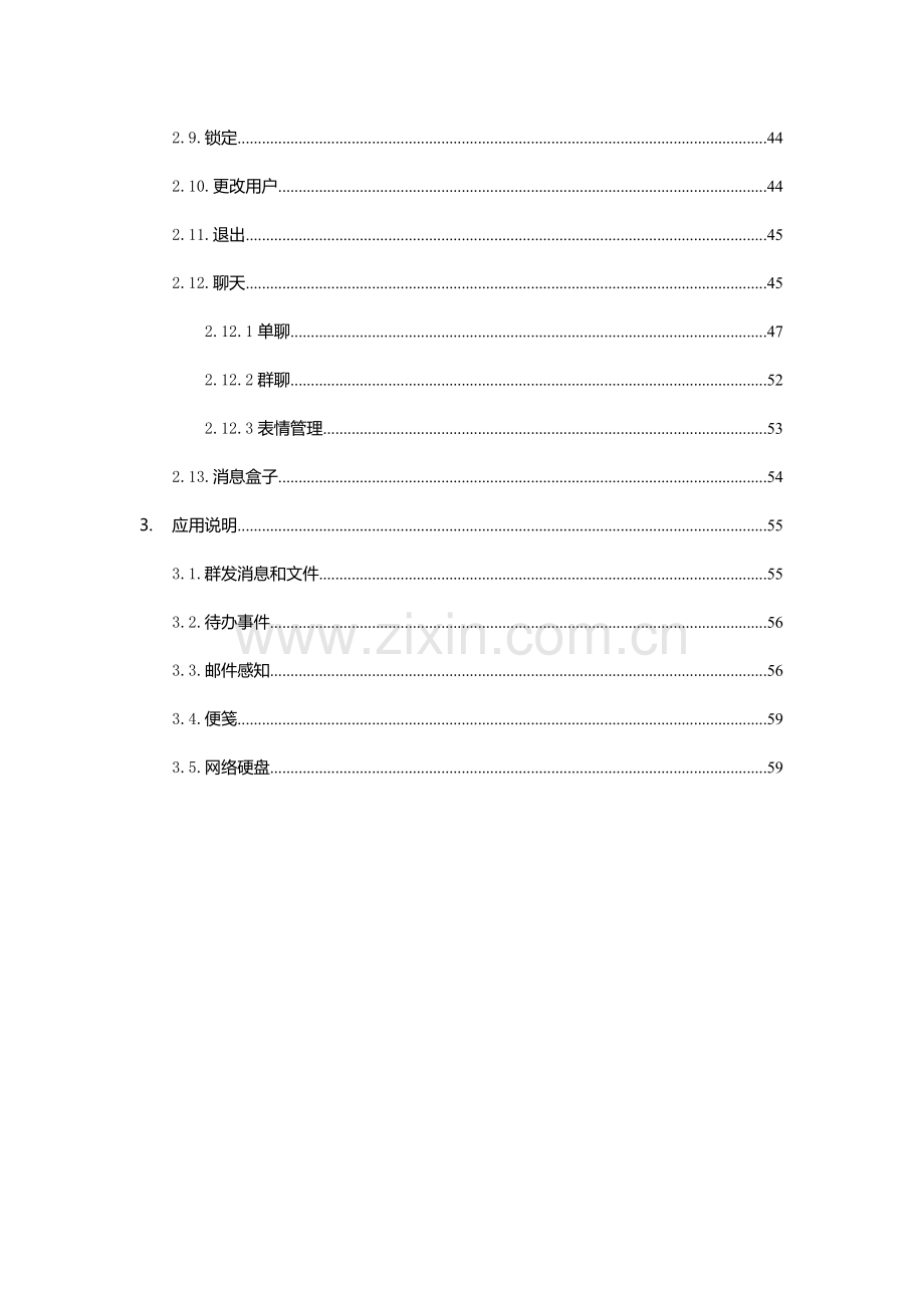 企业版PC端用户手册模板.doc_第3页