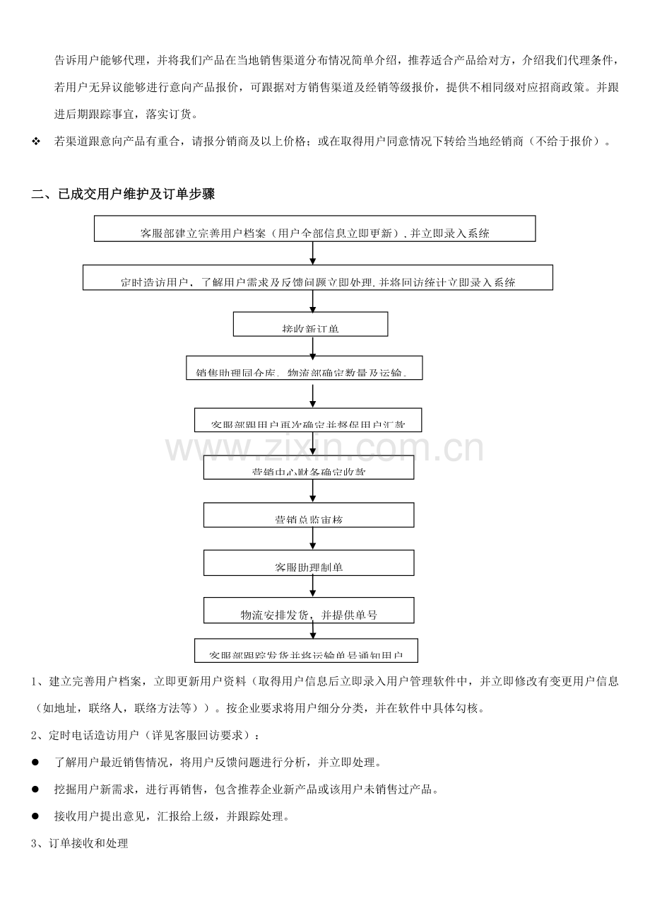 客服部经理岗位基础职责.doc_第3页