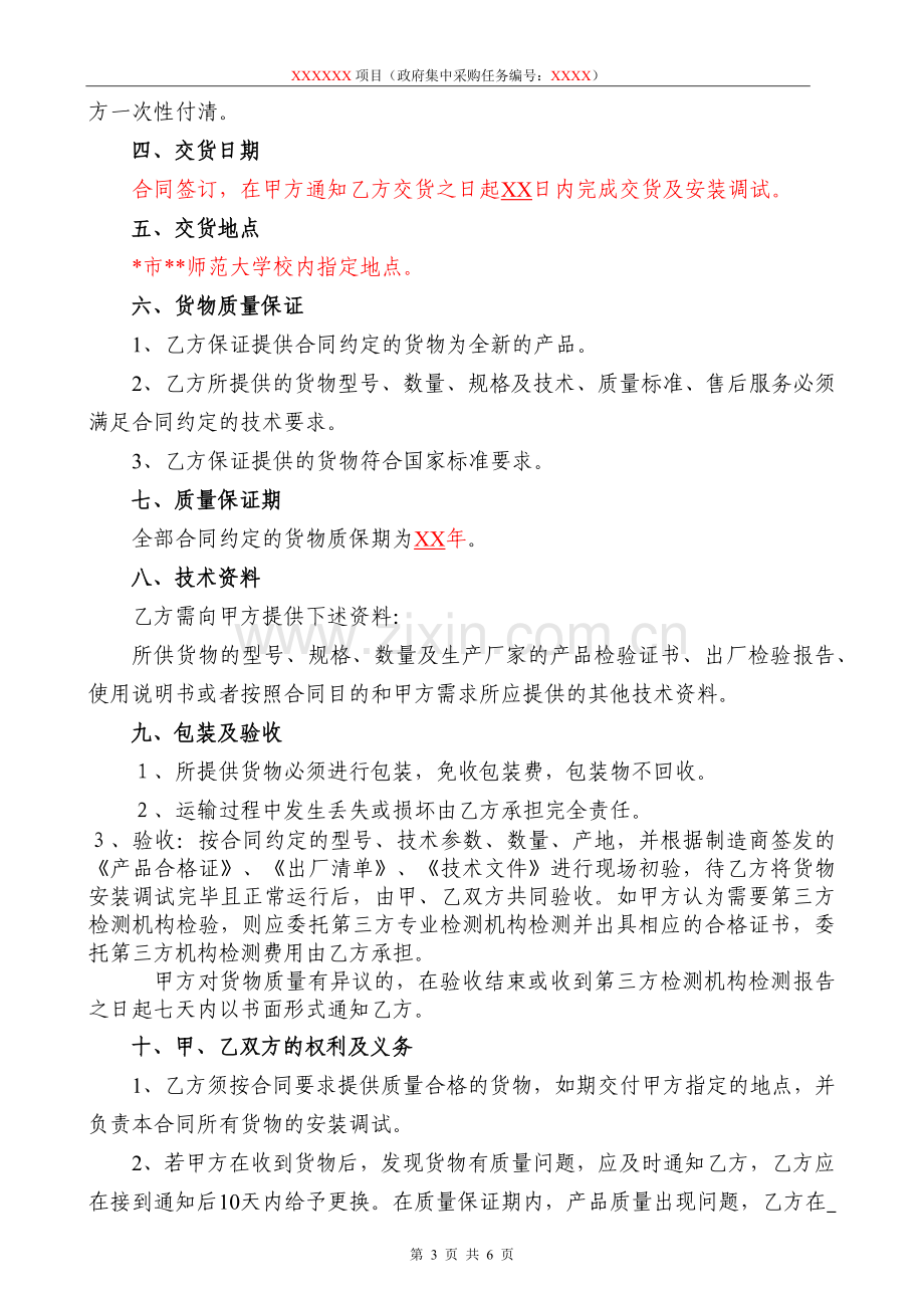 师范大学政府集中采购合同(货物类).docx_第3页