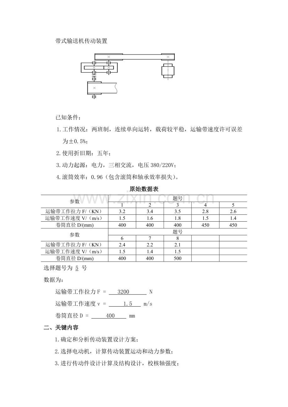 一级减速器机械设计基础专业课程设计.doc_第2页