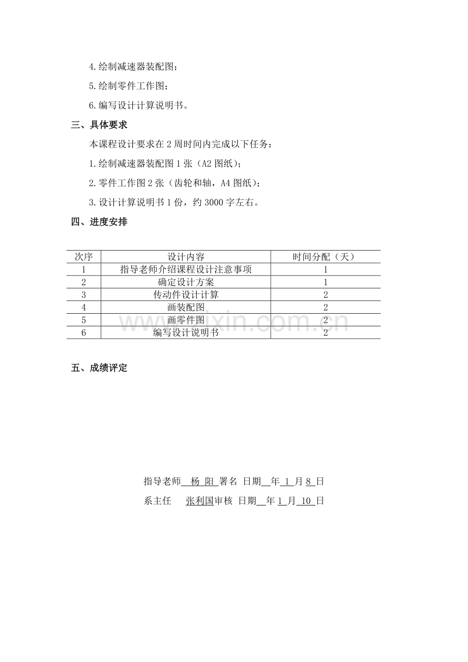 一级减速器机械设计基础专业课程设计.doc_第3页