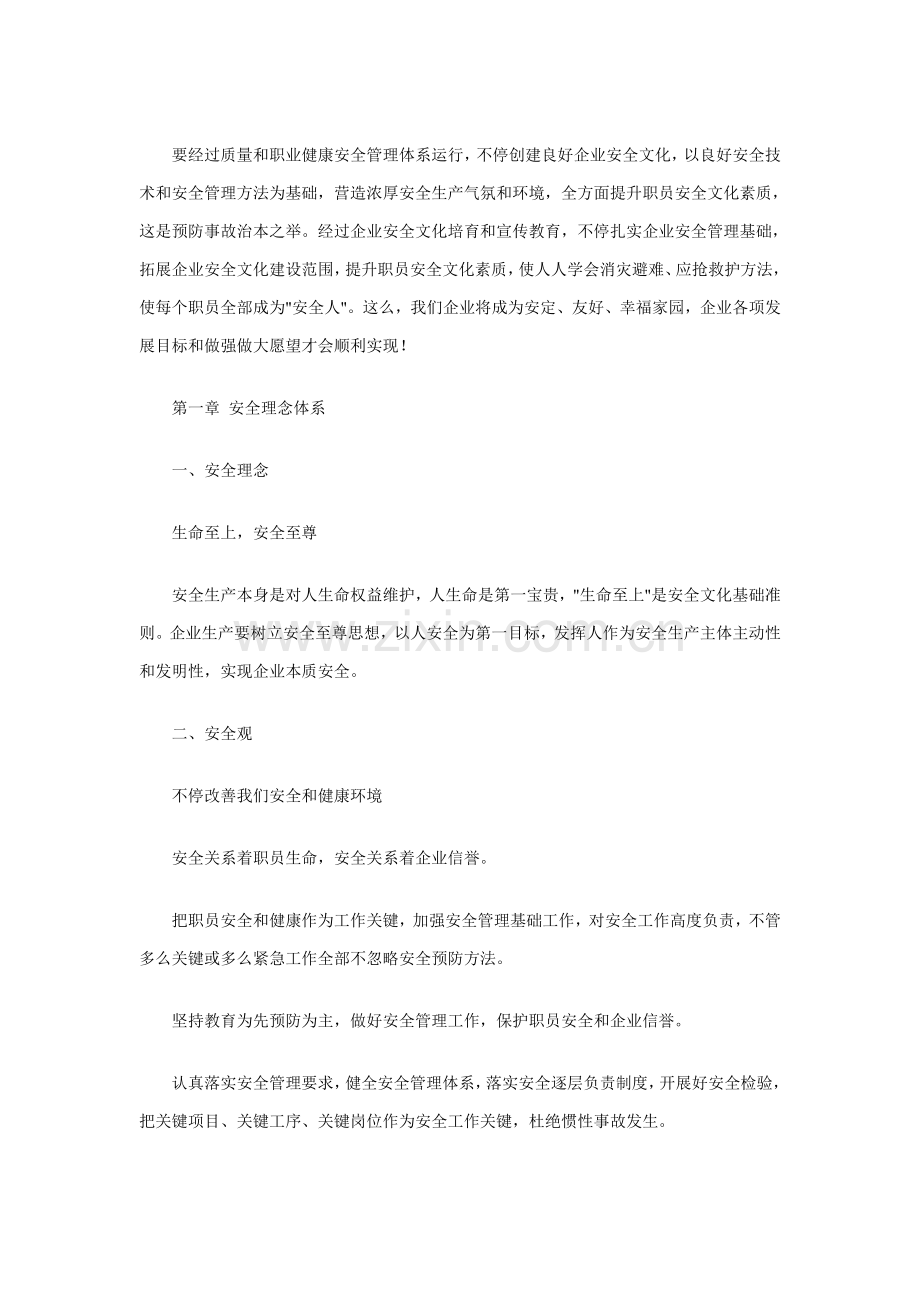 企业安全文化手册全稿模板.doc_第3页