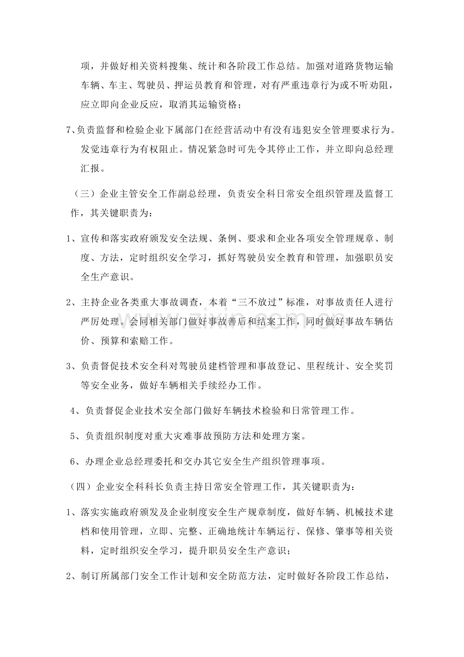 从业人员和车辆安全生产管理新规制度doc.doc_第2页