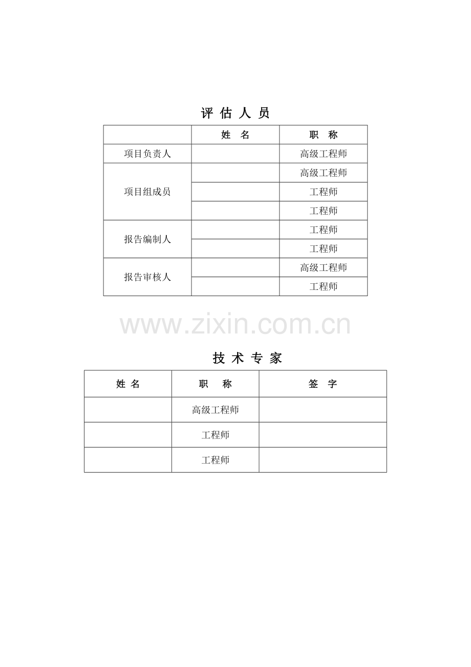 合肥星星能源节能股份有限公司安徽工业园区建设项目节能评估报告书.doc_第3页