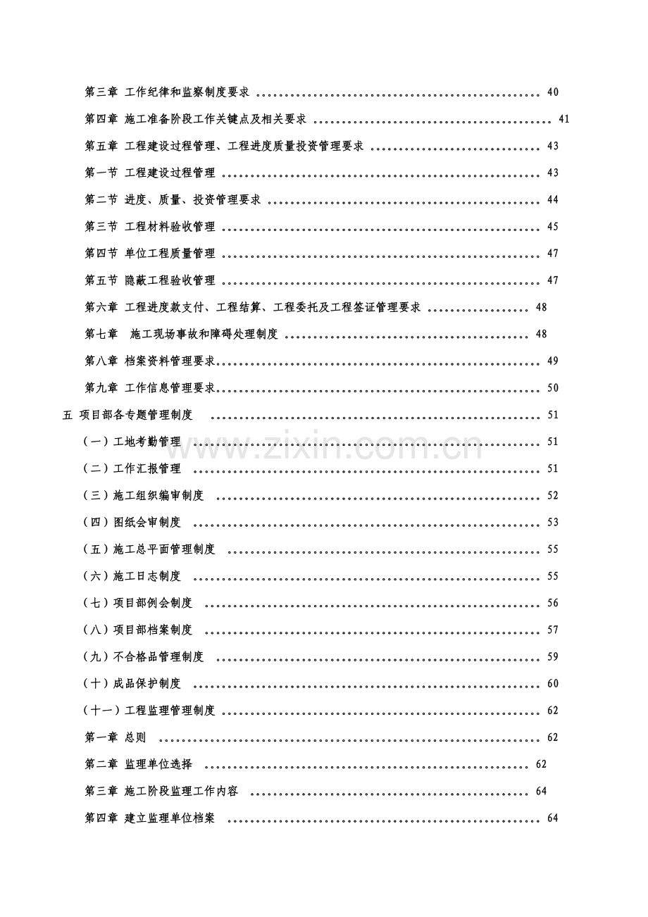 房地产综合项目部管理新规制度.docx_第3页