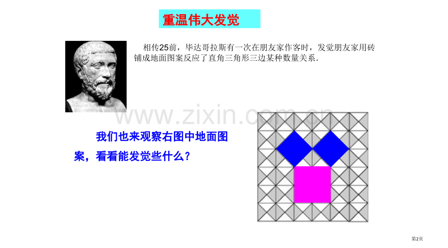 勾股定理·课件省公共课一等奖全国赛课获奖课件.pptx_第2页