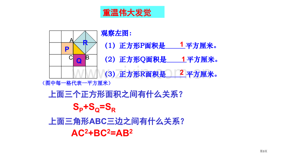 勾股定理·课件省公共课一等奖全国赛课获奖课件.pptx_第3页