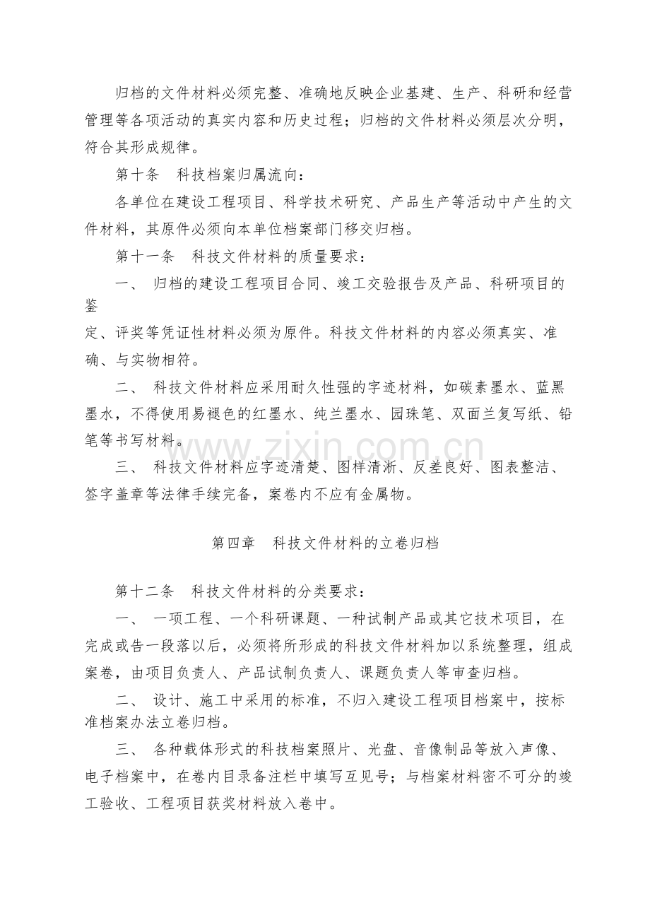 国有公司科学技术档案管理规则-模版.docx_第3页