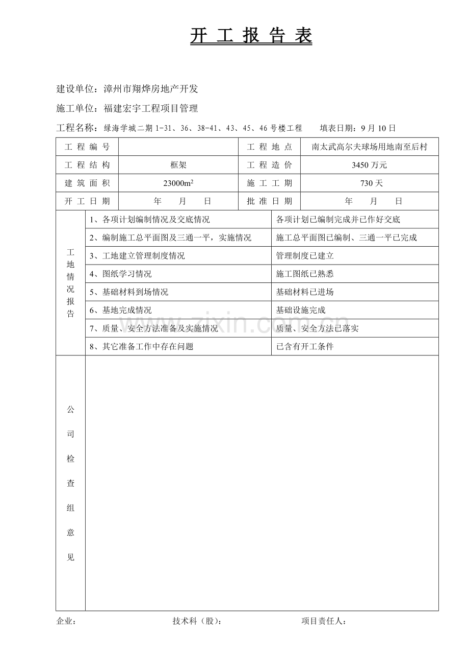 开工报审表及开工新版报告.doc_第2页