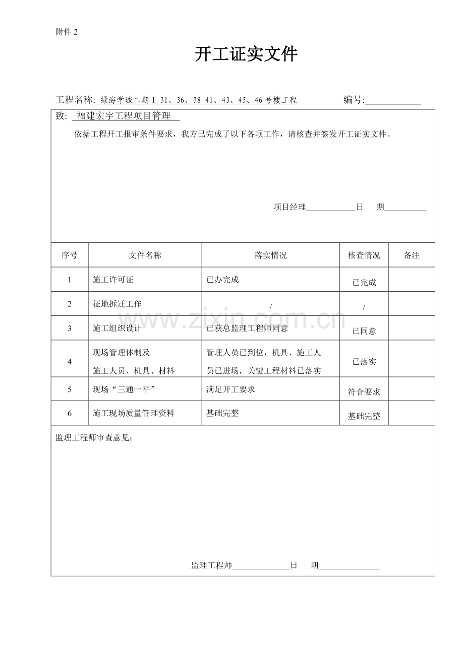 开工报审表及开工新版报告.doc_第3页