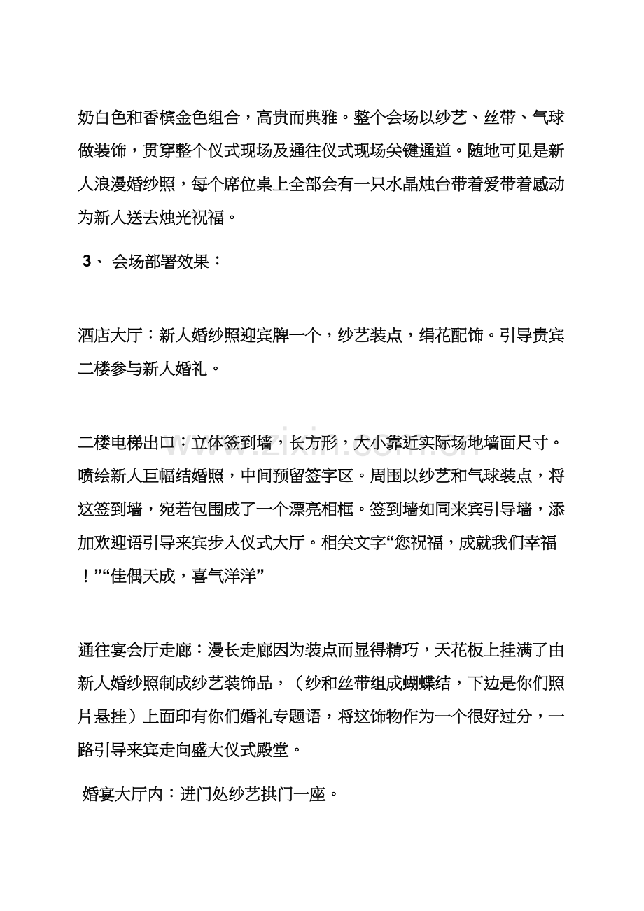 婚礼专业策划专项方案怎么做.docx_第2页