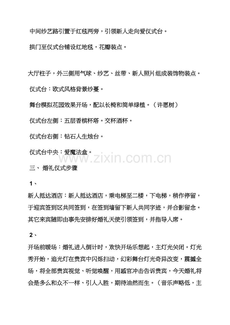 婚礼专业策划专项方案怎么做.docx_第3页