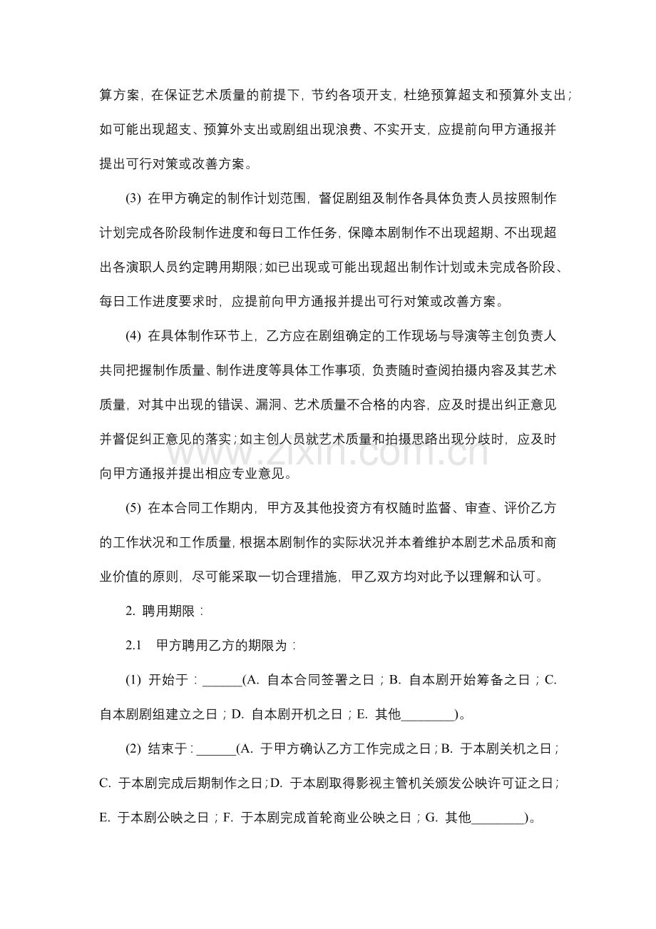 影视剧监制聘用合同.docx_第3页