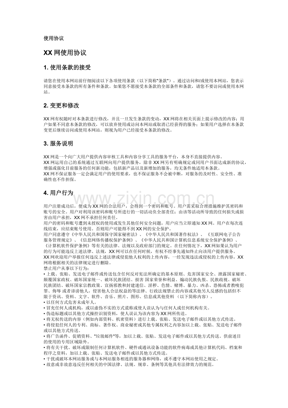 音乐软件注册用户服务协议.docx_第1页