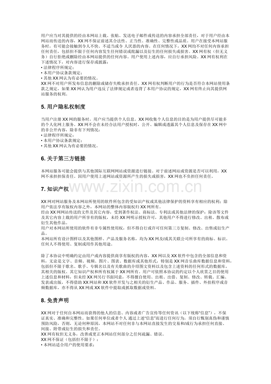 音乐软件注册用户服务协议.docx_第2页