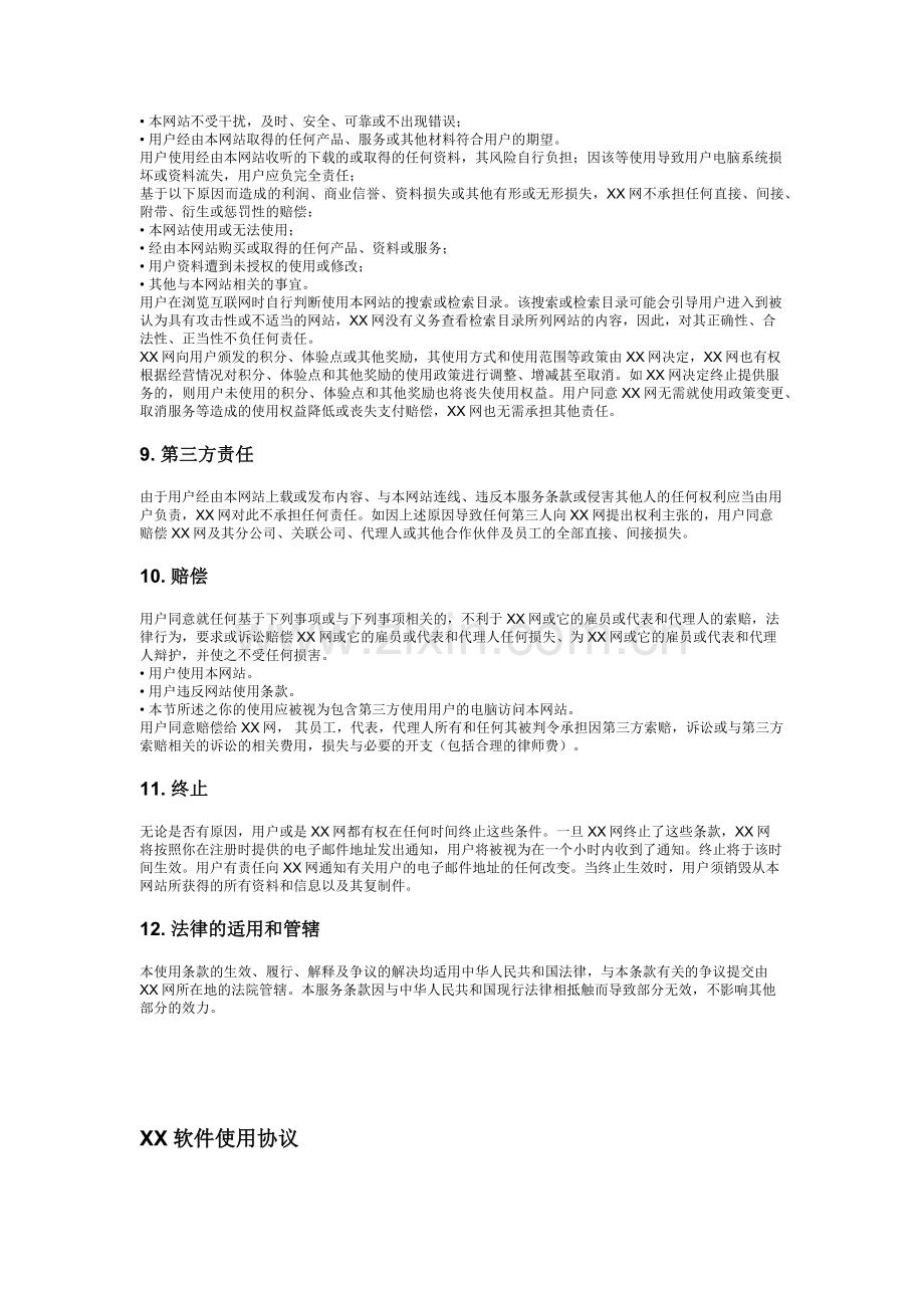 音乐软件注册用户服务协议.docx_第3页