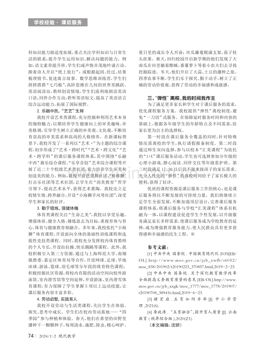 课后服务促“五育”发展.pdf_第2页