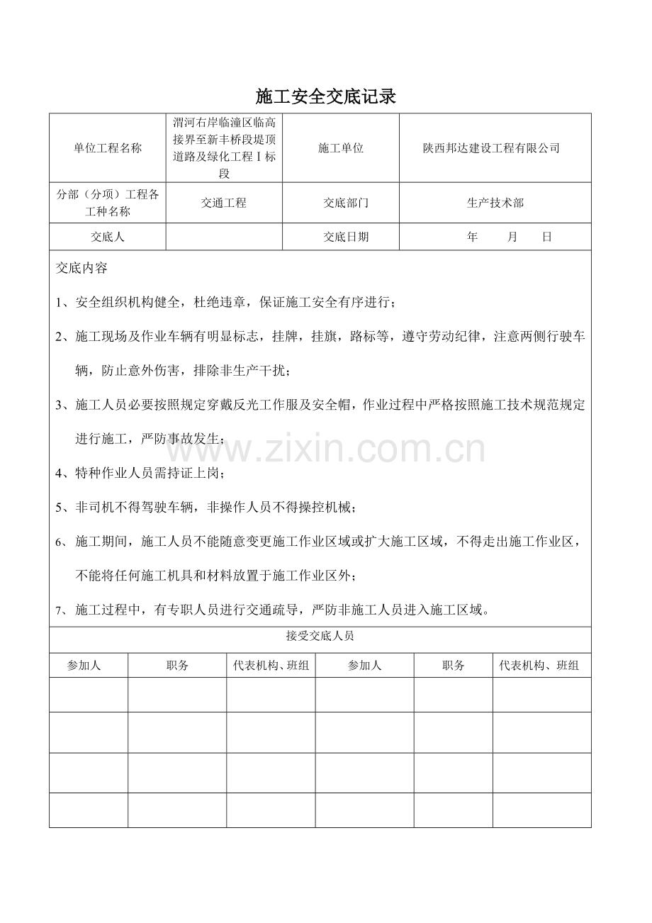 关键技术交底交通标线.doc_第1页