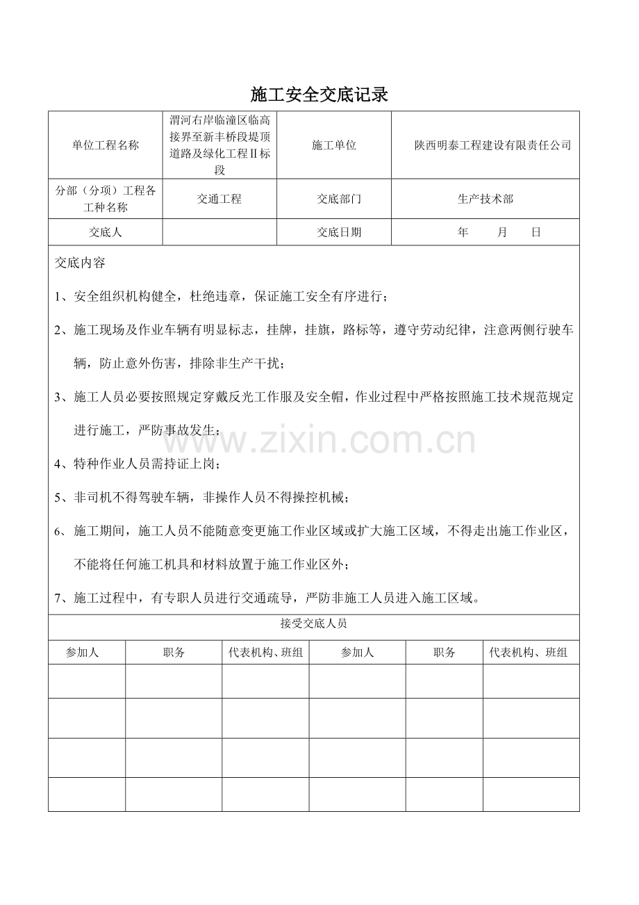 关键技术交底交通标线.doc_第2页