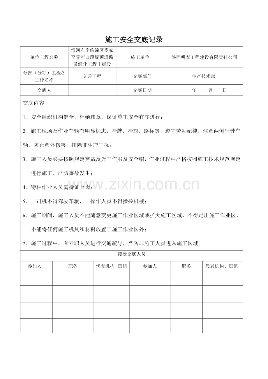 关键技术交底交通标线.doc_第3页