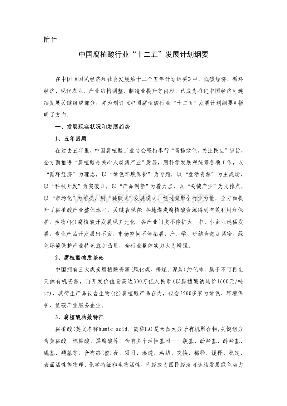 中国腐植酸行业十二五发展规划方案纲要.doc_第1页