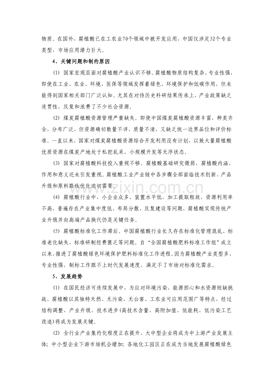 中国腐植酸行业十二五发展规划方案纲要.doc_第2页