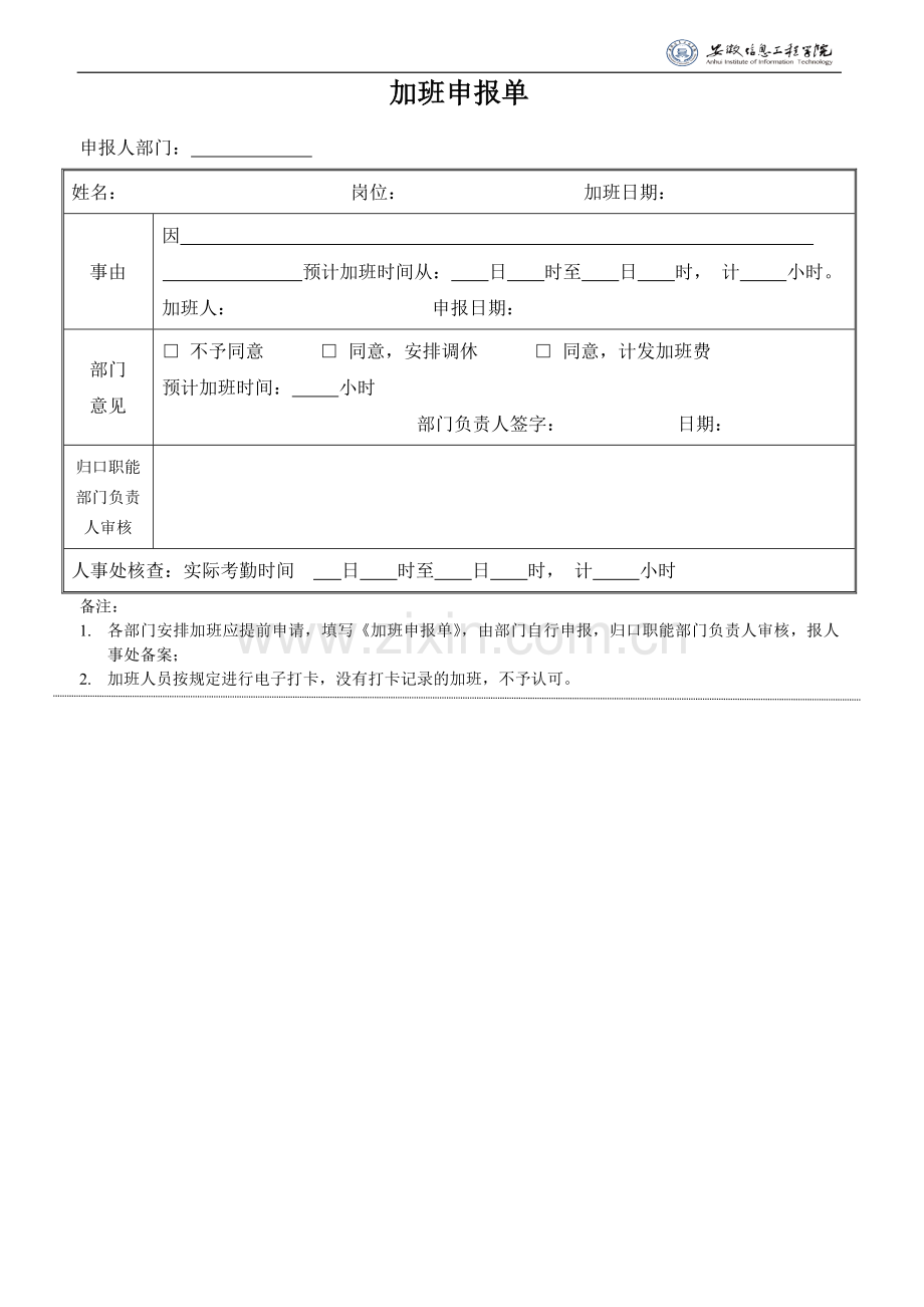 加班申报单.doc_第1页