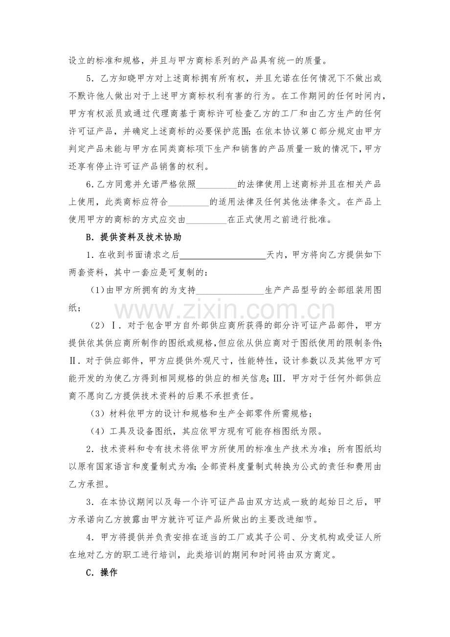 国际商标许可合同(汽车)模版.docx_第2页