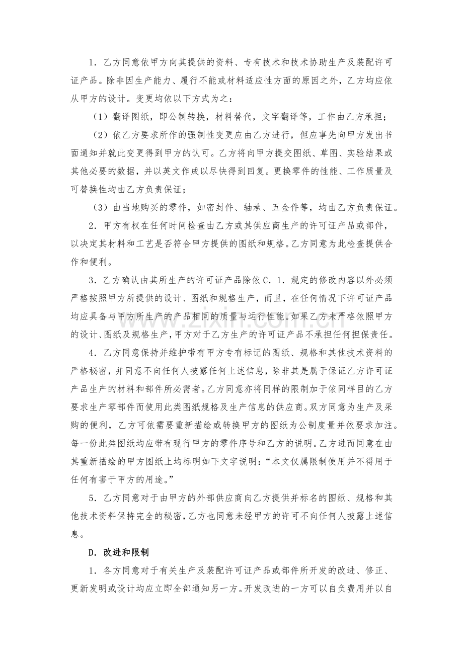 国际商标许可合同(汽车)模版.docx_第3页